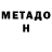 МЕТАДОН мёд trukxelf